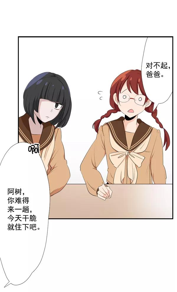 《恋爱绝缘体》第29话 第12页