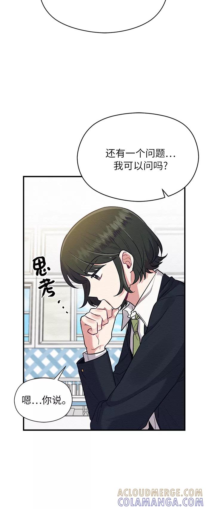 《恶女拒绝死亡结局》第35话 第40页