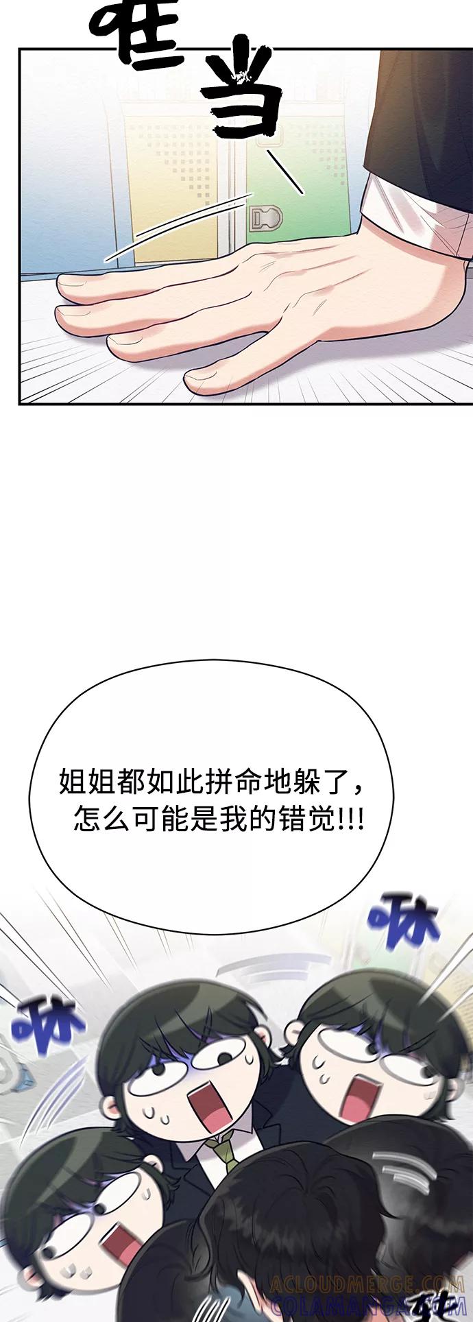 《恶女拒绝死亡结局》第35话 第49页
