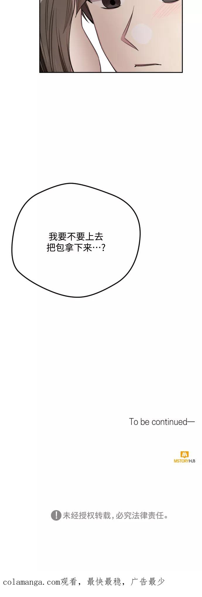 《心动速报》第29话 第45页