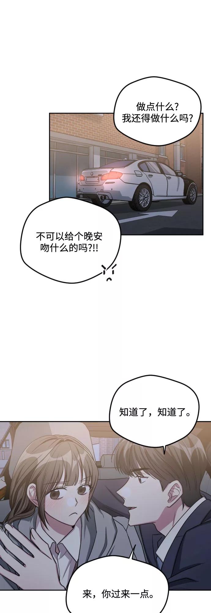 《心动速报》第29话 第21页