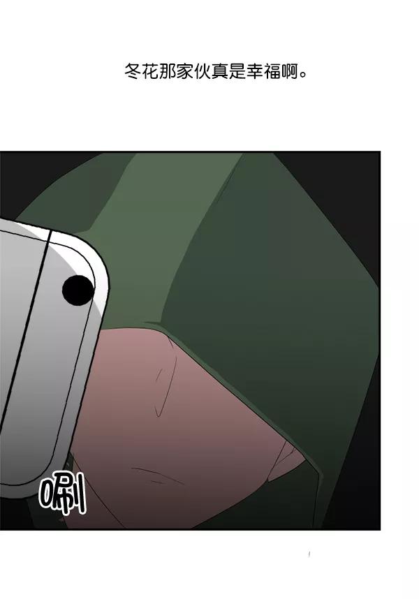 《恋爱绝缘体》第29话 第39页