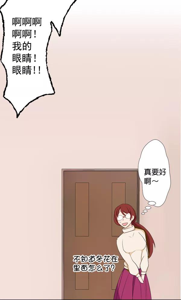 《恋爱绝缘体》第29话 第27页