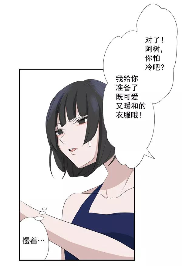 《恋爱绝缘体》第29话 第30页
