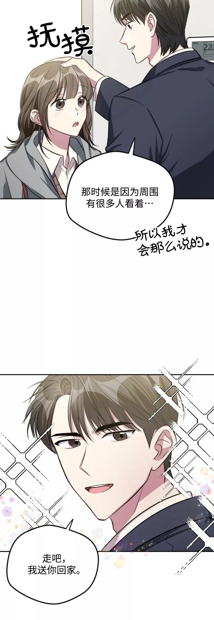《心动速报》第29话 第12页