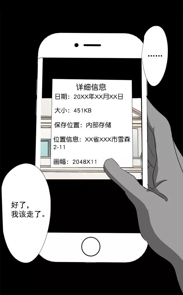 《恋爱绝缘体》第29话 第42页