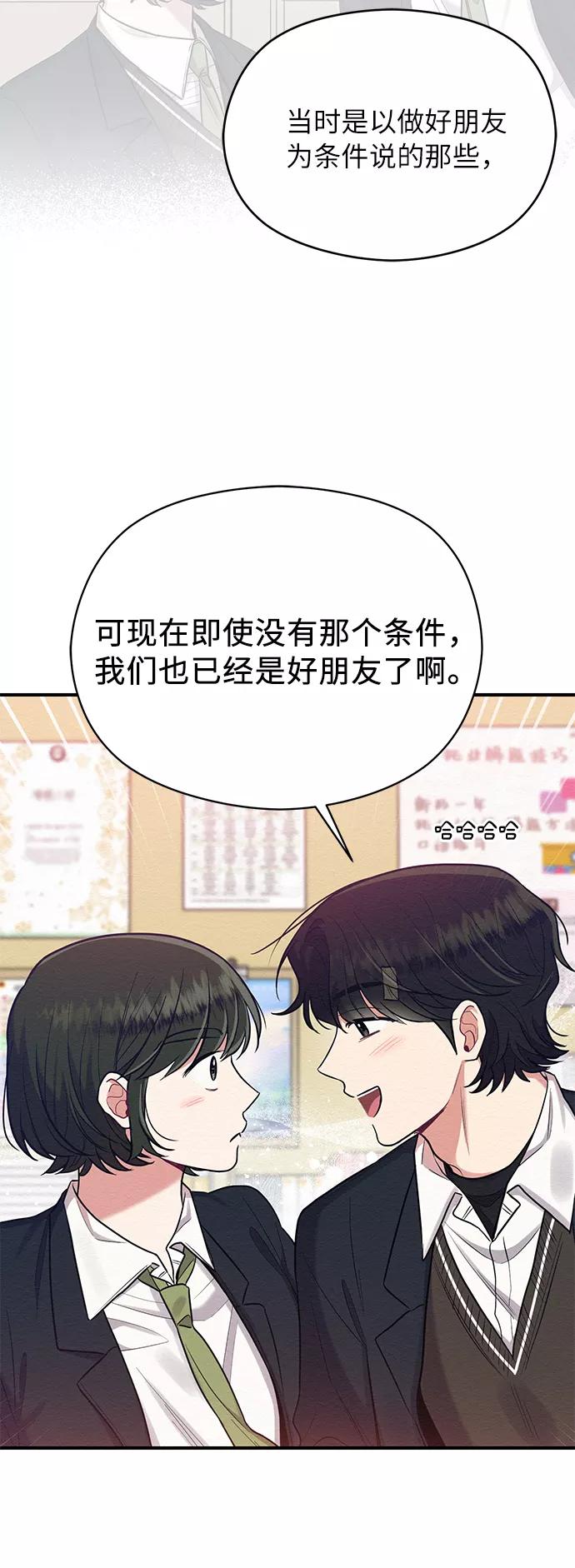 《恶女拒绝死亡结局》第35话 第29页