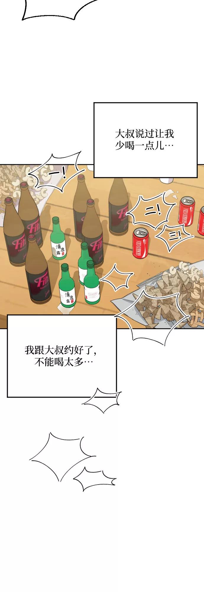《心动速报》第29话 第29页