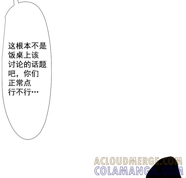 《恋爱绝缘体》第29话 第10页