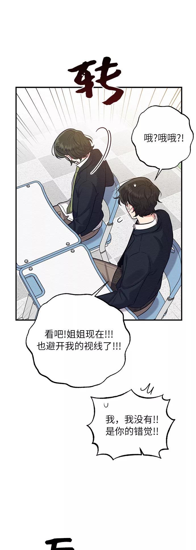 《恶女拒绝死亡结局》第35话 第48页