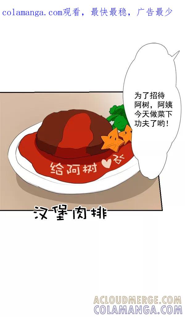 《恋爱绝缘体》第29话 第1页