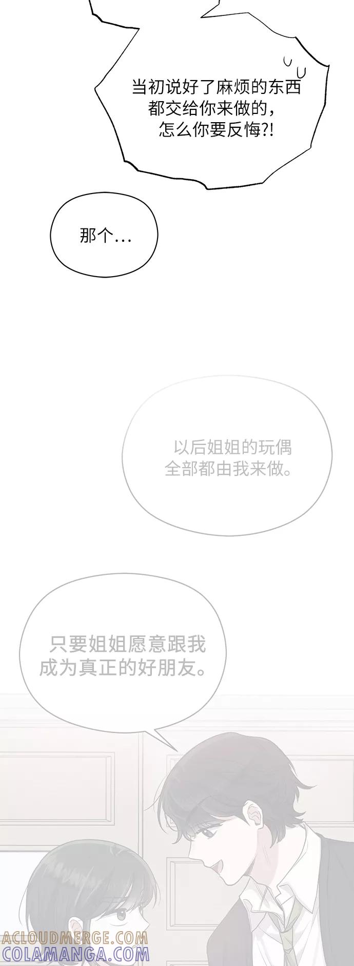 《恶女拒绝死亡结局》第35话 第28页
