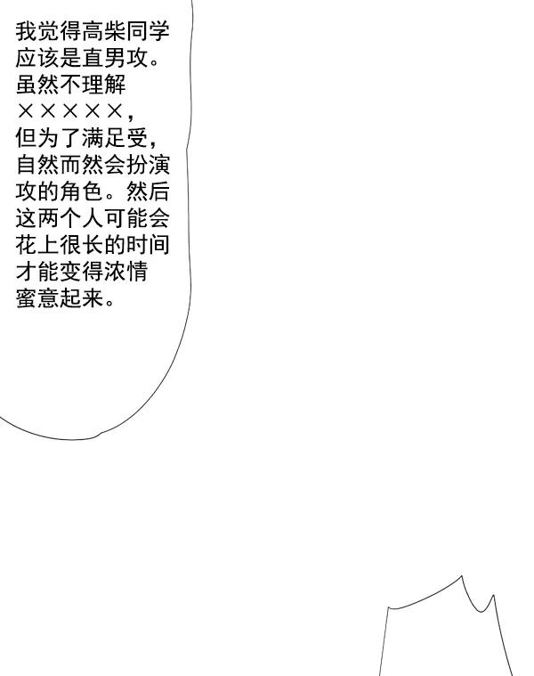 《恋爱绝缘体》第29话 第8页
