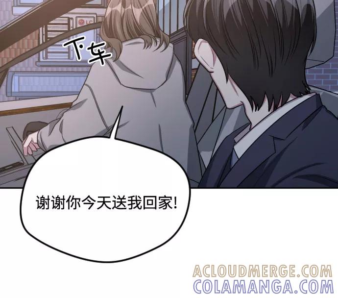 《心动速报》第29话 第25页
