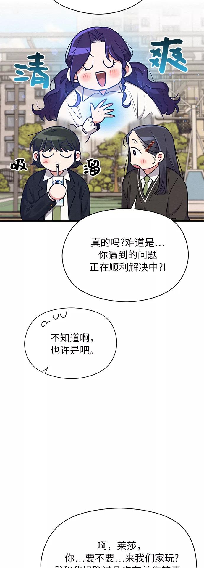 《恶女拒绝死亡结局》第35话 第15页