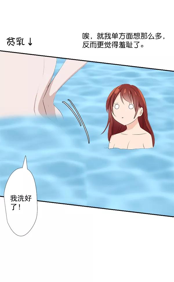 《恋爱绝缘体》第29话 第23页