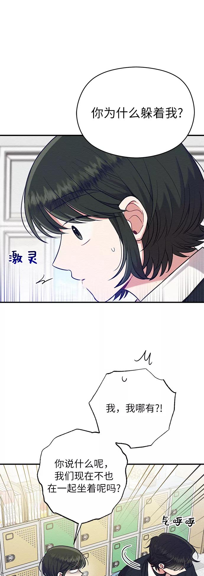 《恶女拒绝死亡结局》第35话 第41页