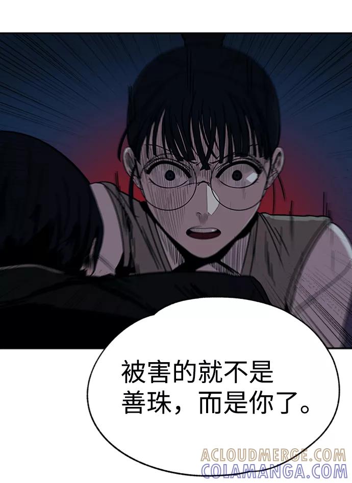 《快转追凶》第3话 第13页