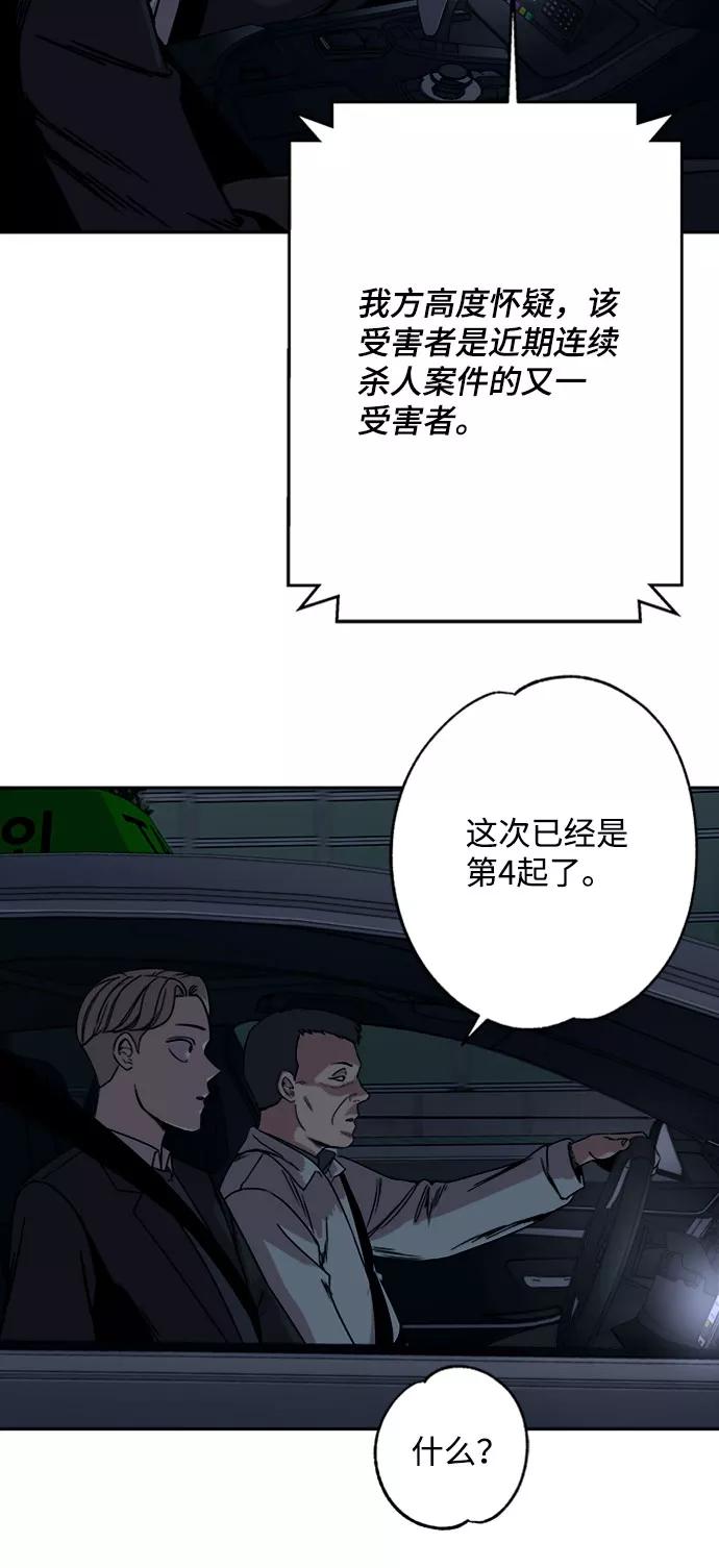 《快转追凶》第3话 第36页
