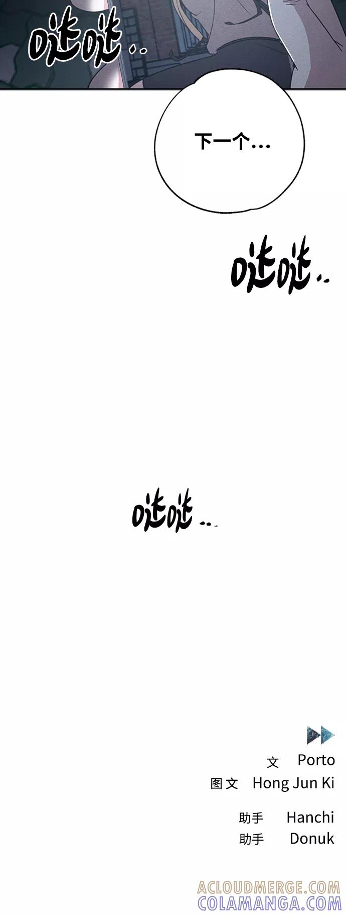 《快转追凶》第3话 第55页