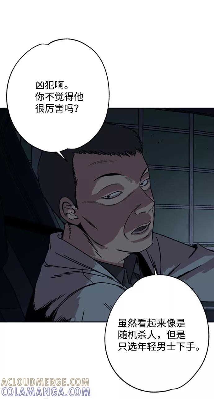《快转追凶》第3话 第37页