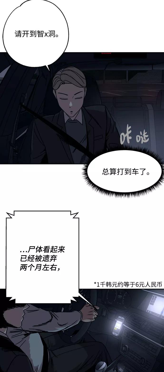 《快转追凶》第3话 第35页
