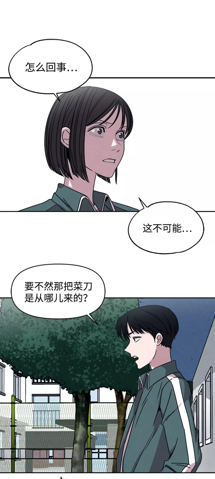 《快转追凶》第3话 第14页