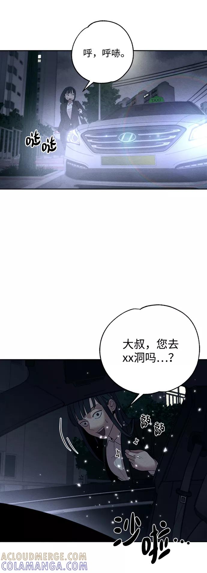 《快转追凶》第3话 第52页