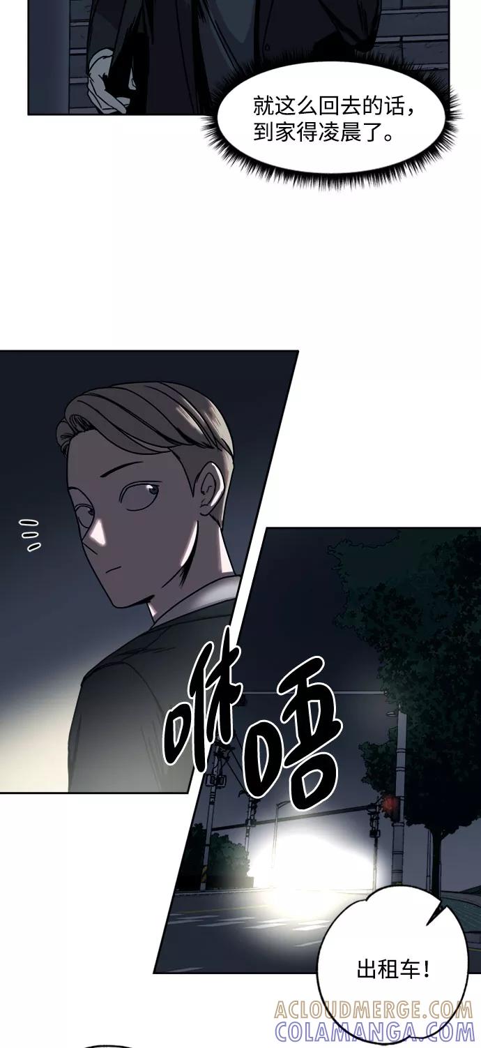 《快转追凶》第3话 第34页