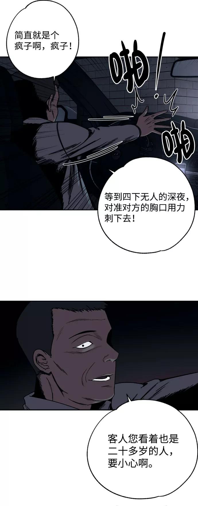 《快转追凶》第3话 第38页