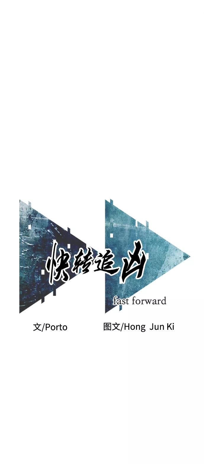 《快转追凶》第3话 第5页