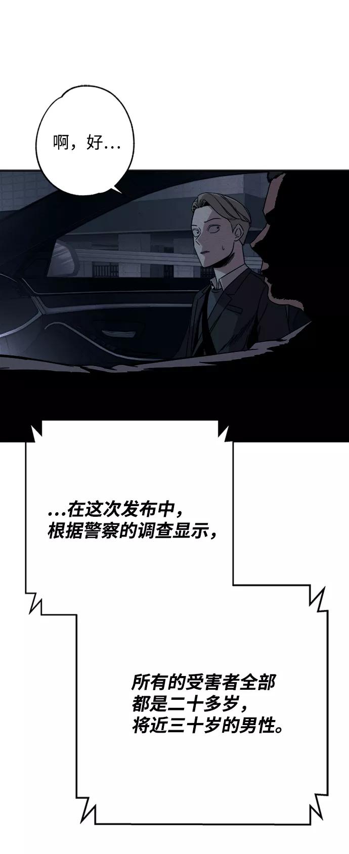 《快转追凶》第3话 第39页