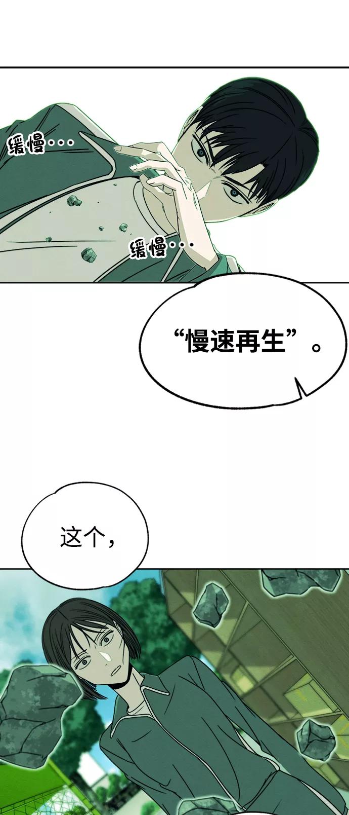 《快转追凶》第3话 第29页