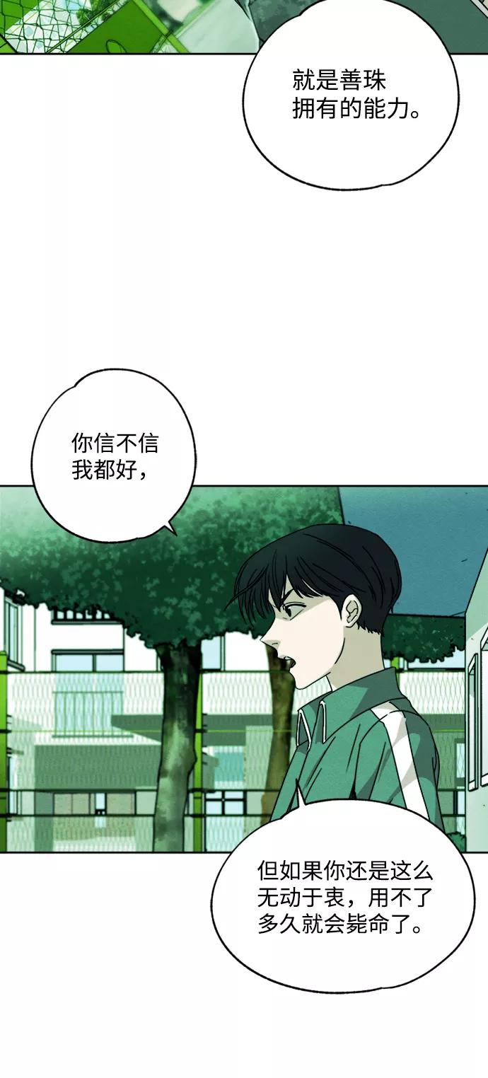 《快转追凶》第3话 第30页