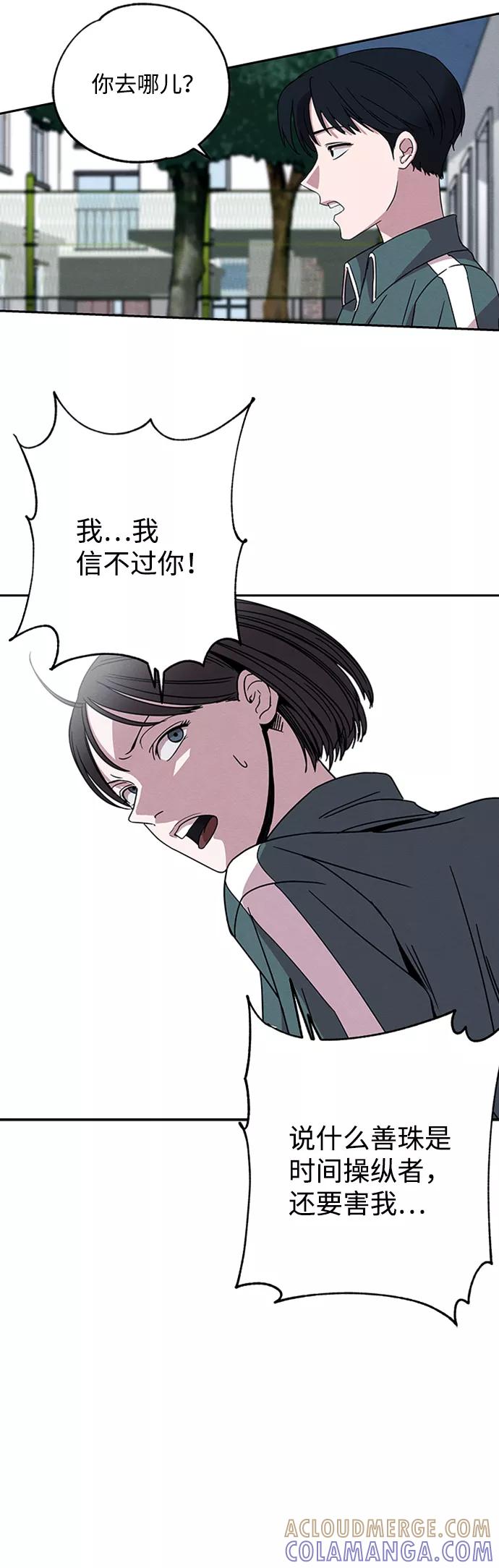 《快转追凶》第3话 第25页