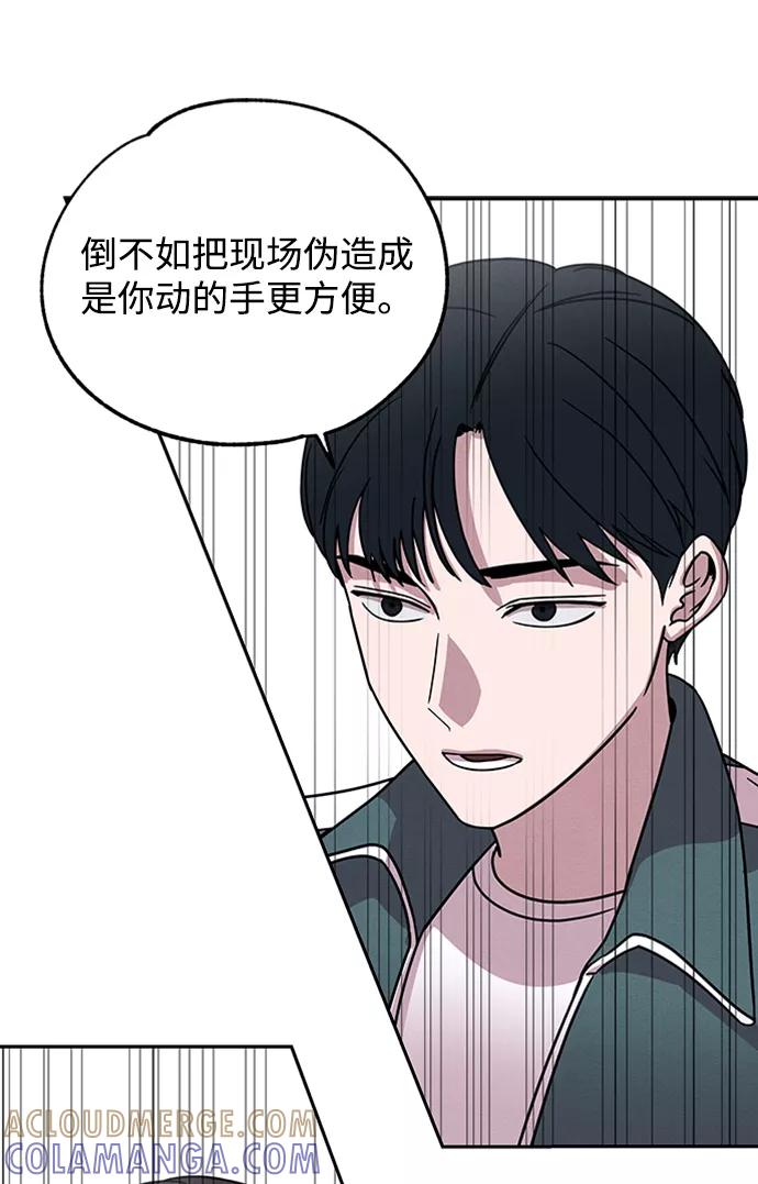 《快转追凶》第3话 第22页