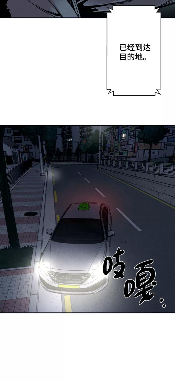 《快转追凶》第3话 第41页
