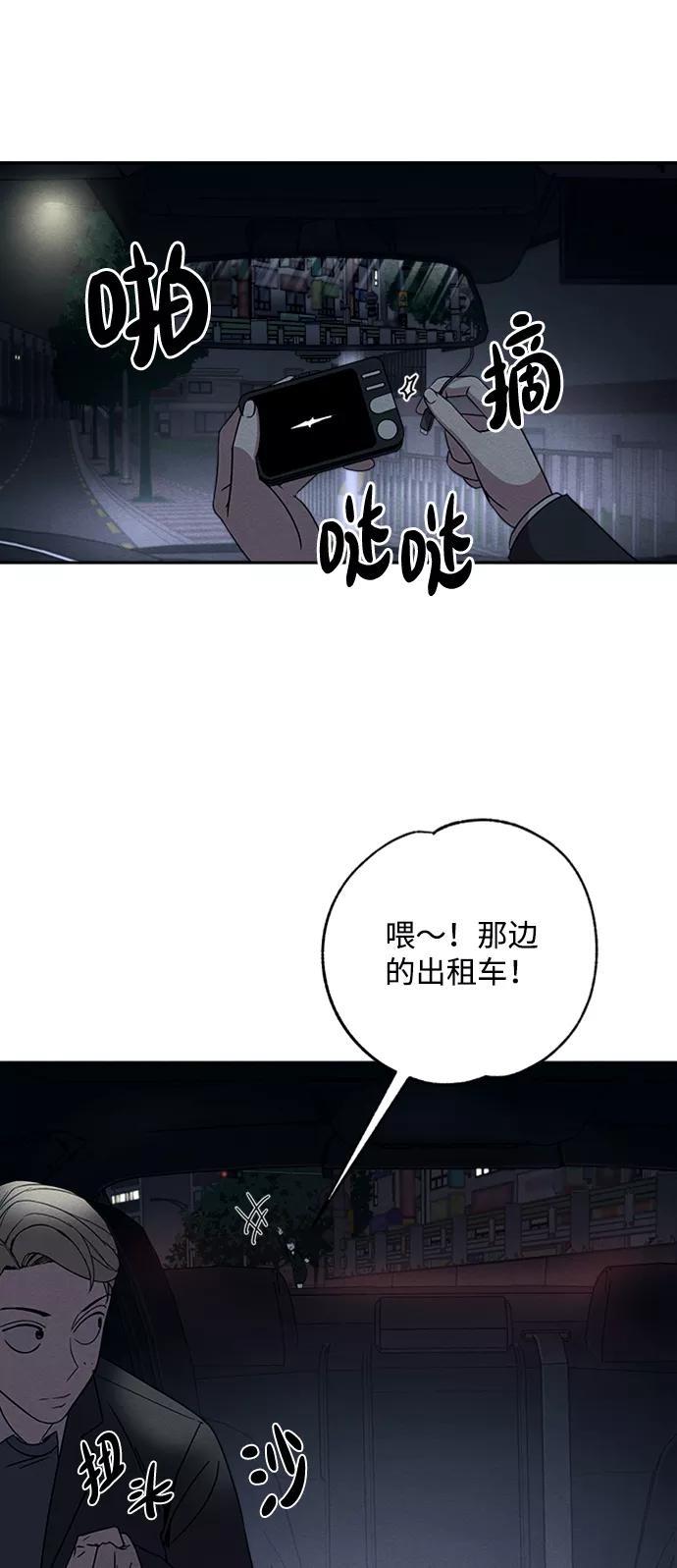 《快转追凶》第3话 第50页