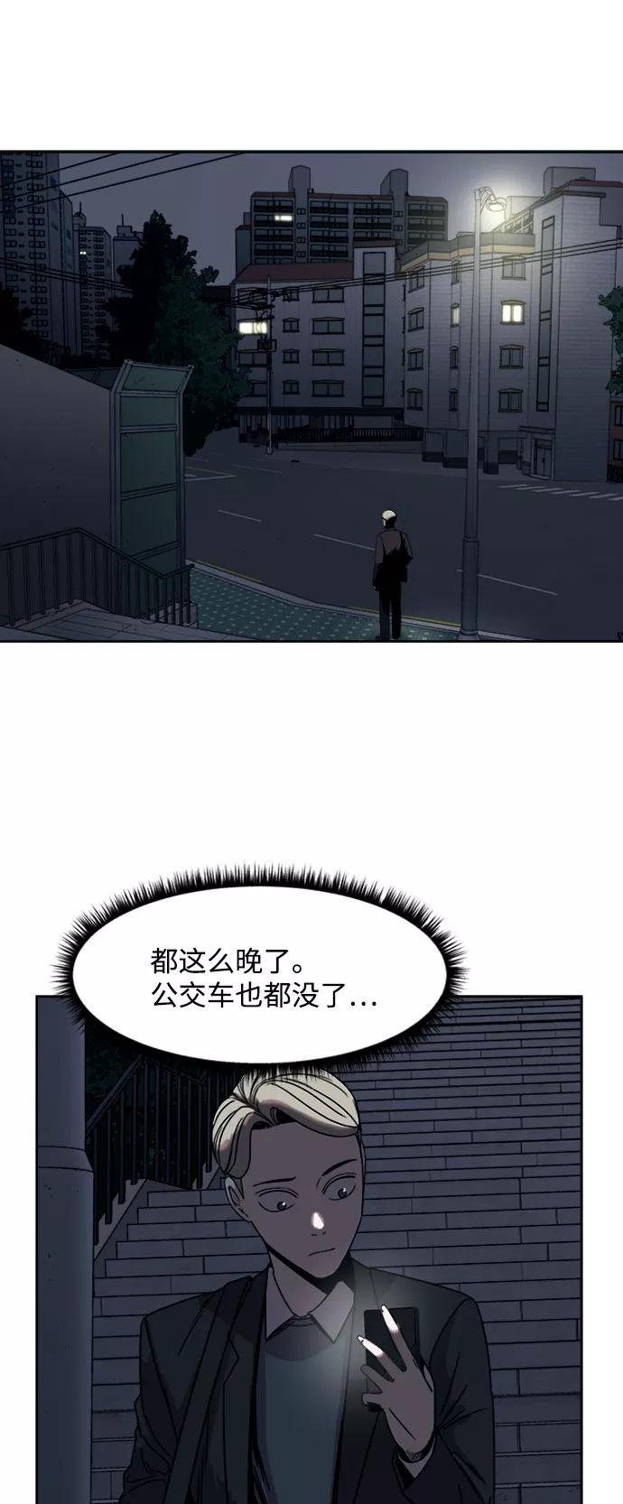 《快转追凶》第3话 第33页