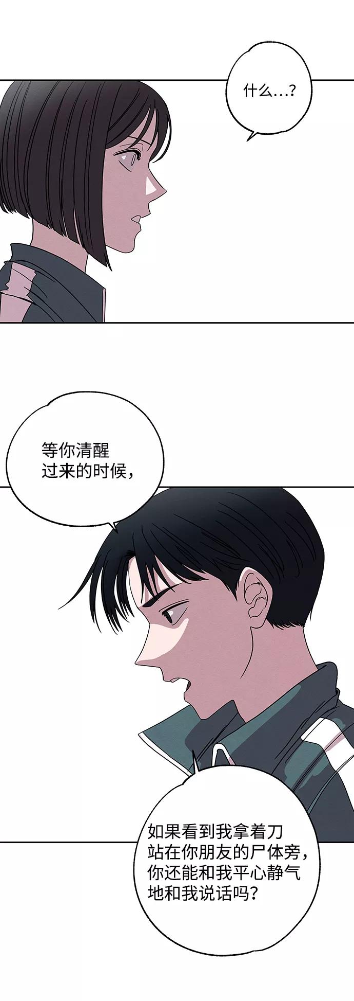 《快转追凶》第3话 第21页