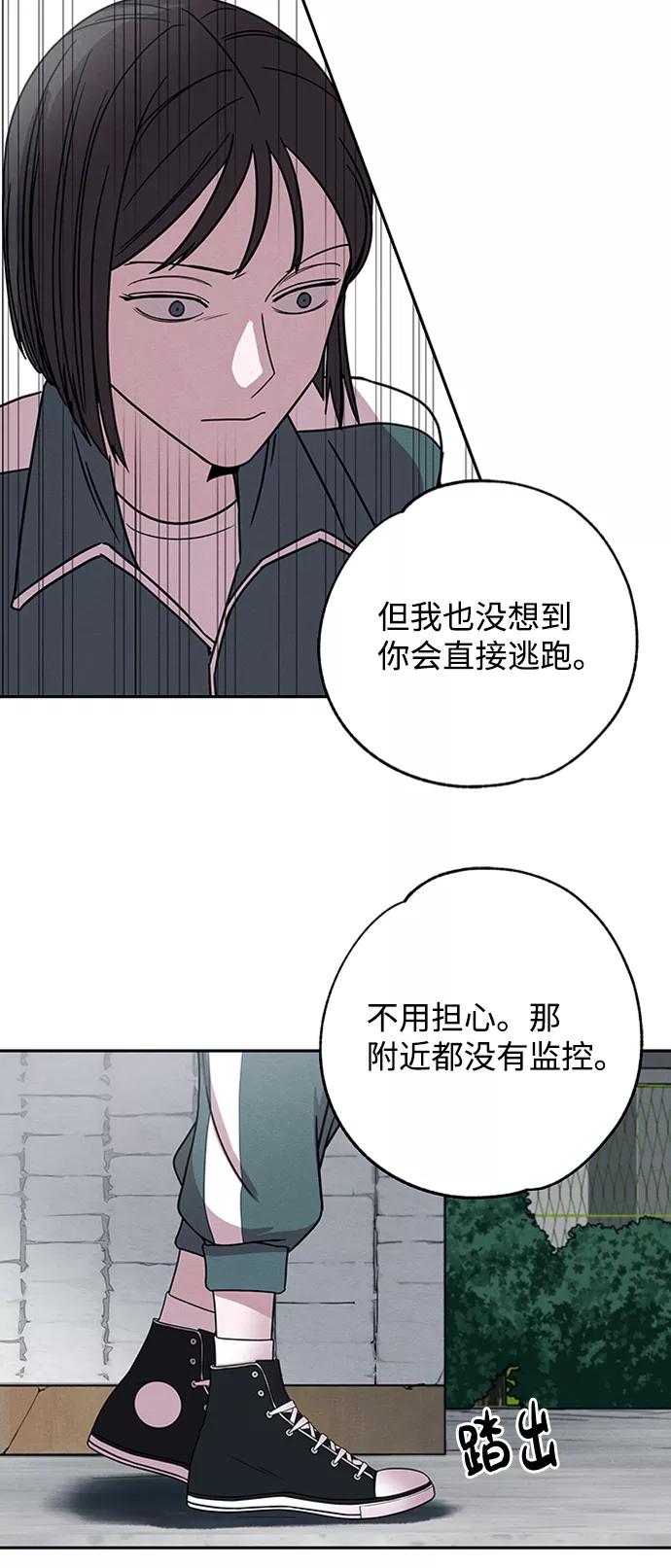 《快转追凶》第3话 第23页