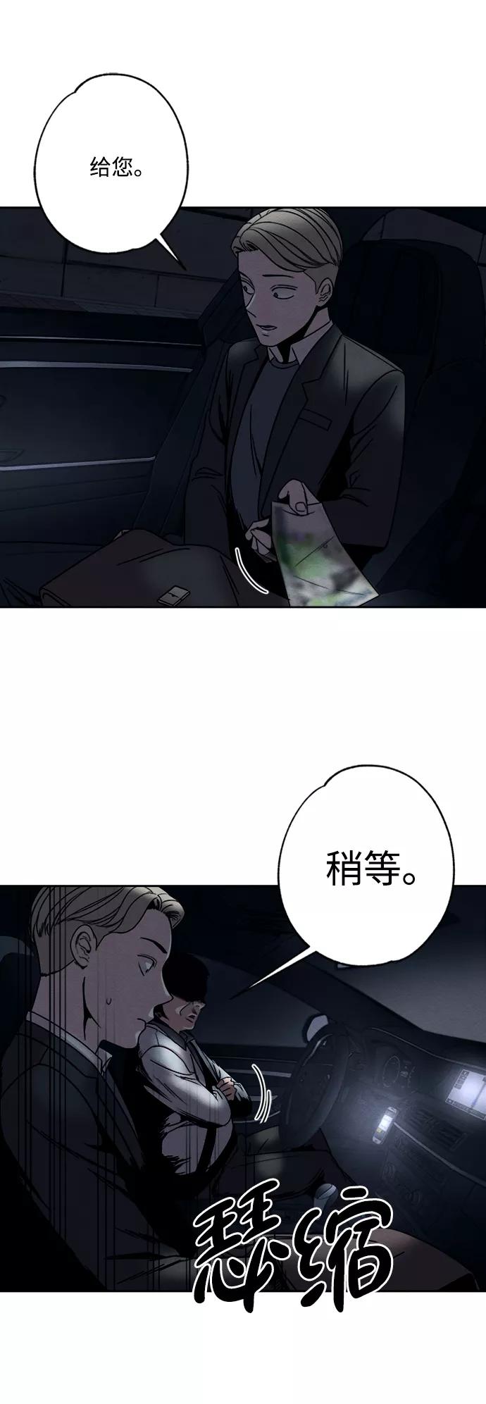 《快转追凶》第3话 第42页