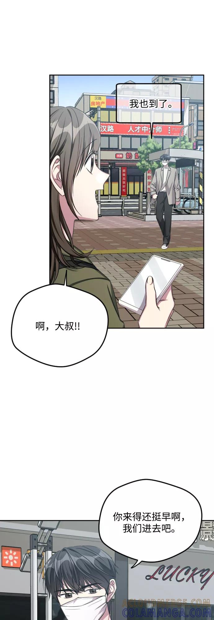 《心动速报》第30话 第16页