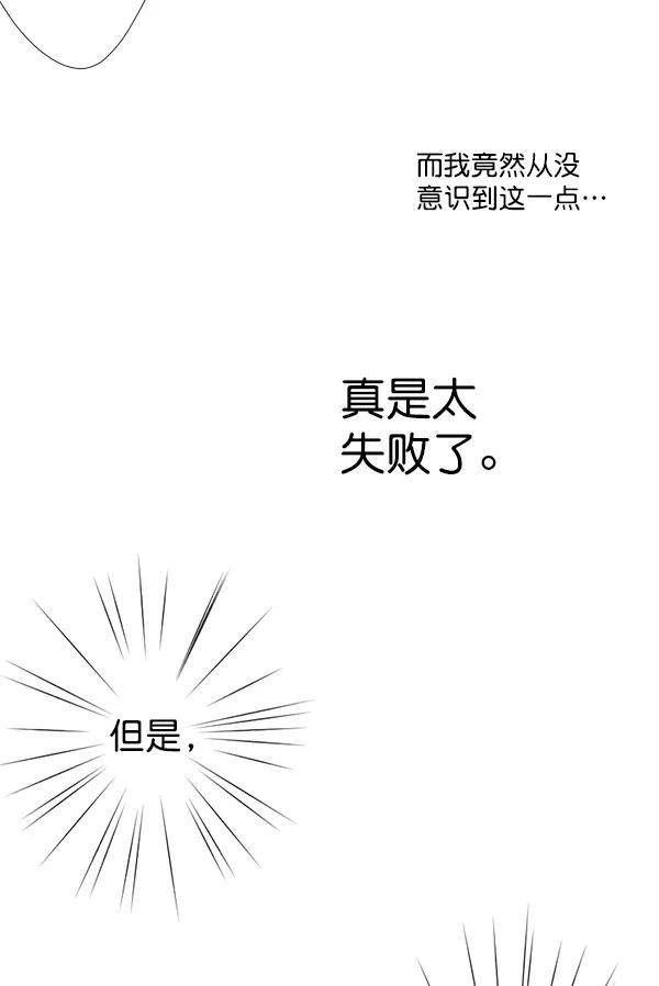 《恋爱绝缘体》第30话 第42页