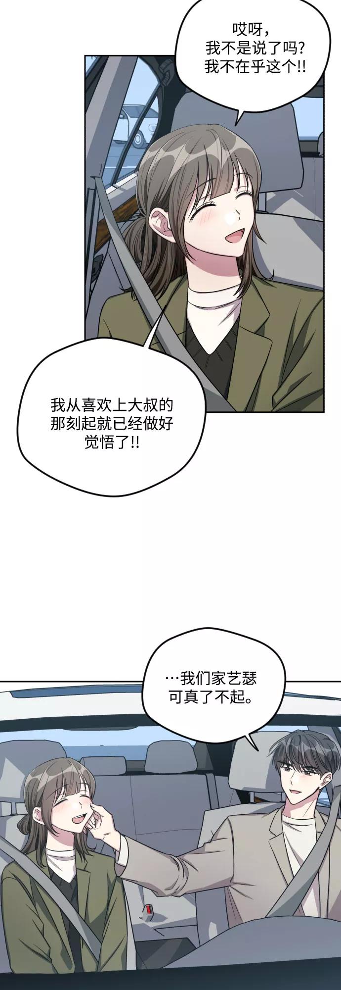 《心动速报》第30话 第33页