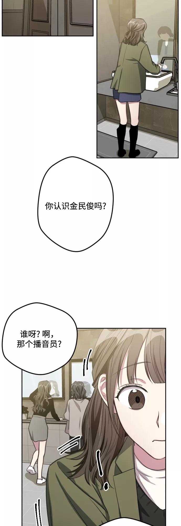 《心动速报》第30话 第39页