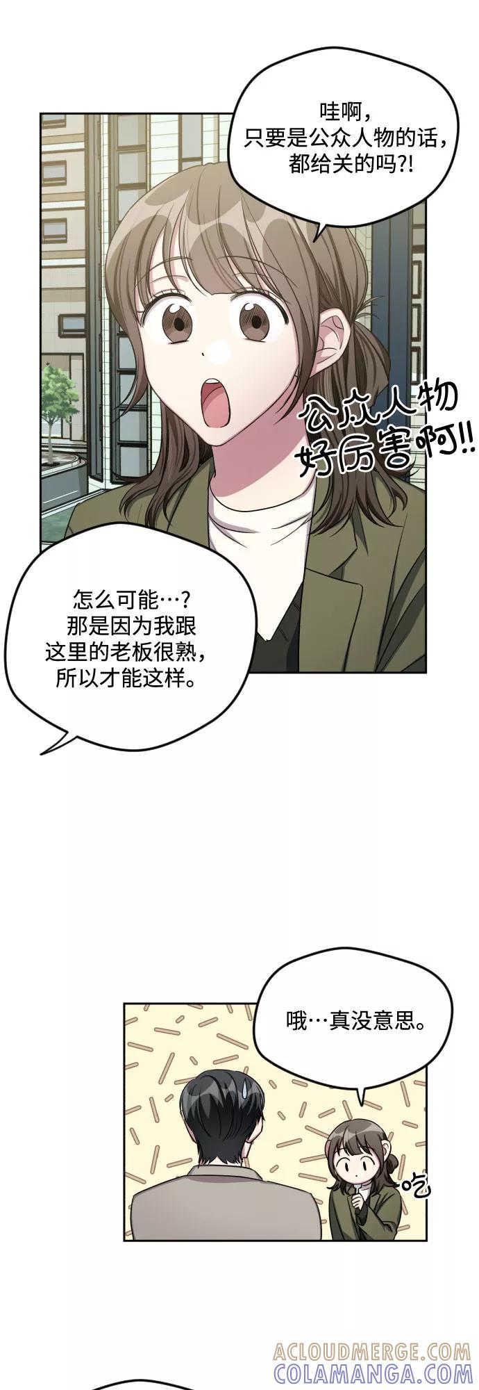 《心动速报》第30话 第37页
