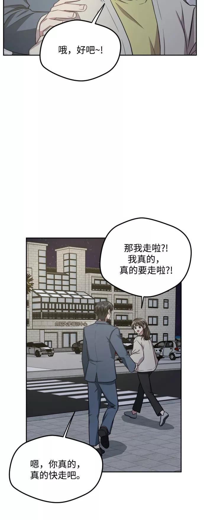 《心动速报》第30话 第5页