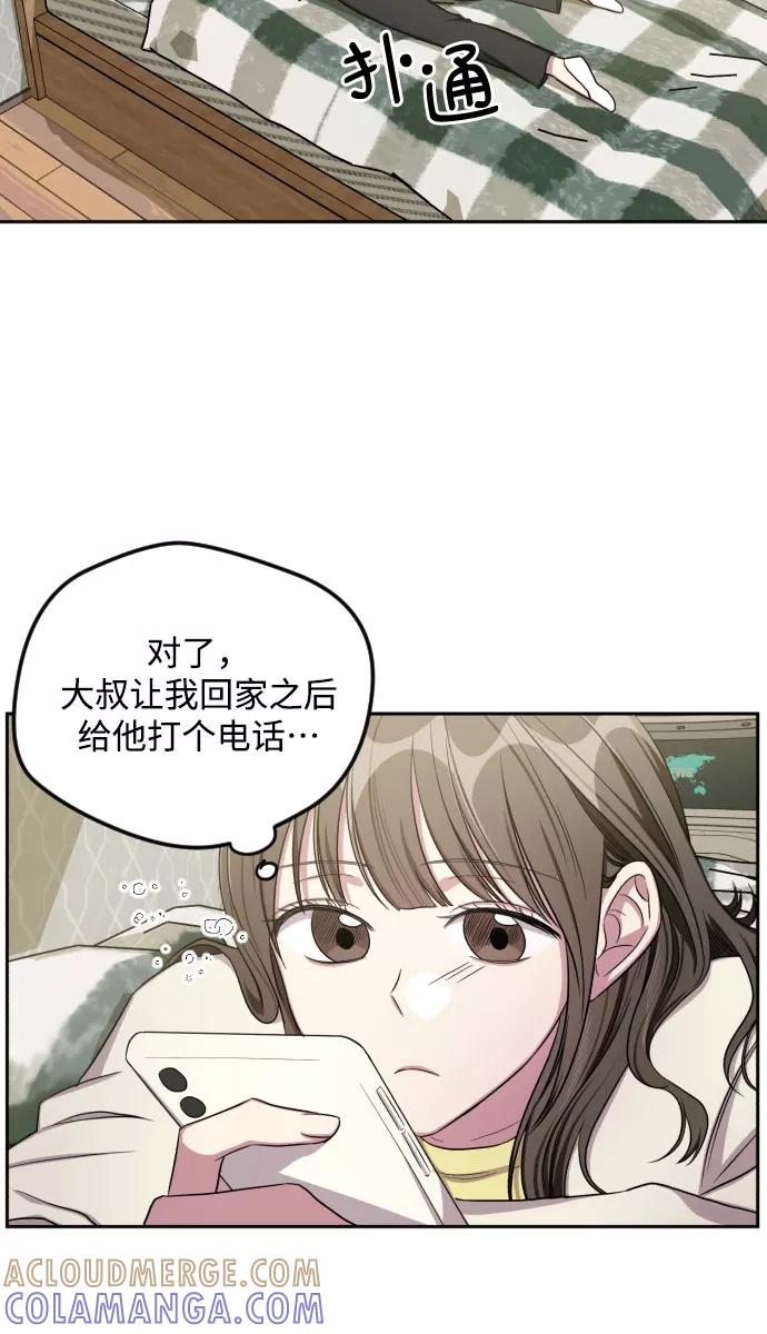 《心动速报》第30话 第10页