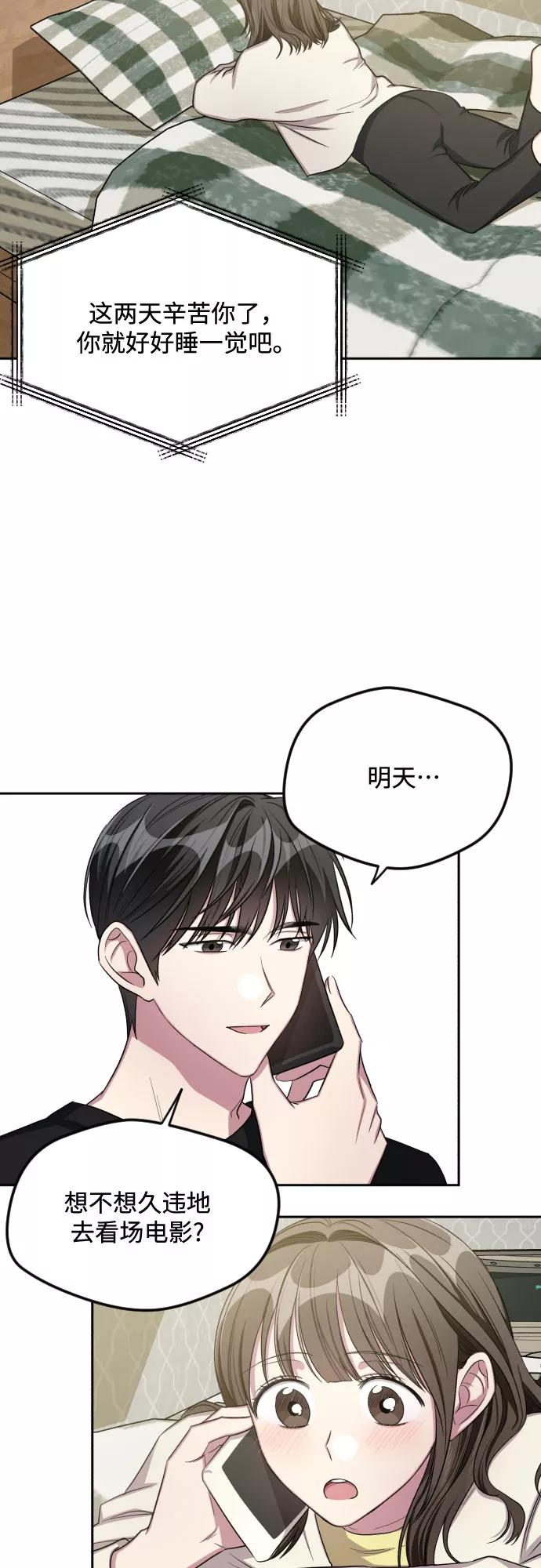 《心动速报》第30话 第12页